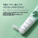 비영헬스케어 | 2+1 할인 행사] 🦷 리만코리아 보타랩 비영풀 치약 &amp; 초극세모 칫솔 후기 – 잇몸 붓기·구취 고민 끝...