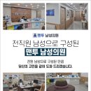 맨투남성의원