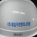 유일구조엔지니어링
