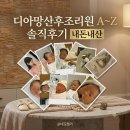 현대프로세탁 | 분당 가성비 디아망산후조리원 특실 2주 이용 내돈내산 솔직후기