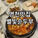 별빛순두부 이미지