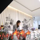 영자노래방 | [신지 문원] 편스토랑 3층 신혼집 공개와 물류센터 알바로 모은 금 10돈 선물