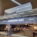 교촌치킨공항