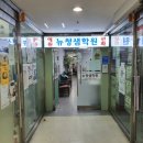 뉴청샘학원