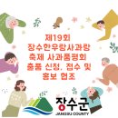 장수사과원예농업협동조합