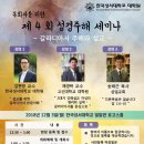 한국성서대학교 제4차 성경주해세미나 공고입니다. 이미지