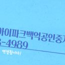 백억공인중개사사무소 이미지