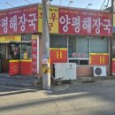 와우궁양평해장국 이미지