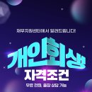 개인회생신용회복무료상담