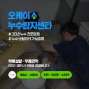 오케이수리센타 | 잦은 거실바닥 누수로 마루바닥 변색되어 난방 배관공사 교체비용과 오케이누수탐지센타 후기
