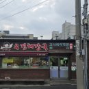 제주 여행 / 우진해장국 평일 새벽,아침식사 (주차장, 웨이팅,냉동포장 및 택배정보 등) / 제주에 오면...