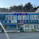 섬마을횟집 - 동구 경양로379번길 3 | 섬마을횟집