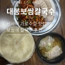 신사상가 | [대봉칼국수보쌈] 신사역 가로수길 맛집 대봉칼국수보쌈 오징어보쌈 곰탕칼국수 감자떡전 후기