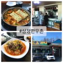 삼정한우촌 이미지