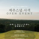 제주의 사색 이미지