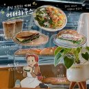 어터하우스 | 구미 문성 브런치 카페 분위기 좋은 카페 어터하우스 재방문 후기