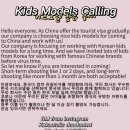 Kids Models Calling 이미지