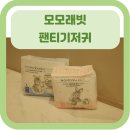 에코쿨잠 | [아기용품 후기] 흡수력, 통기성 다 잡은 모모래빗/여름기저귀/ 여름낮밤기저귀/ 에코씽씽/ 에코드라이썸머