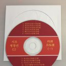 CD 음반 / 시조명창선(1) 이미지