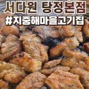 금돼지PC | 탕정고기집 서다원 탕정본점 솔직후기 :: 회식 강추