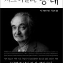 고양독서정모/2017년 8월 20일(일) 오전 10:30/피아페 카페/자크 아탈리, 등대 이미지