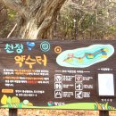 천정약수터 이미지