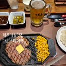 한담 애 | 제주 여행 애월 한담 맛집 추성훈 마초스테이크