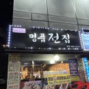 모래내시장 근처 전맛집 비오는날 알아두어야할 전맛집, 명품전집 방문후기