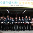 수유마을시장 공영주차장 매일일보