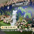 여의대로 | 더현대 팝업스토어 10월 전시 베어브릭 관람 후기