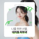 대치뷰티라운지의원 이미지