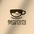 햇살상점