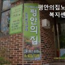 평안의집 네이버블로그