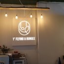 팝플라잉&번지요가