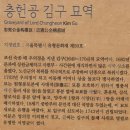 김징선생 신도비 | 18.5.13 올림픽공원 내 김구묘역