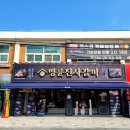 명륜진사갈비군자점