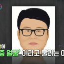 ”인터넷 상에 한남충이라고 불리는 얼굴“ 이미지