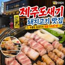 어멍생고기 | 수원역로데오맛집 제주도새기 쫀득한 도새기어멍세트와 비빔냉면 흡입하고 온 수원역삼겹살 맛집