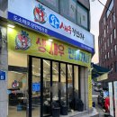 면목동-118 | [서울] 중랑 상봉 활새우구이 맛집 왕새우직판장 내돈내산 재방문 후기 웨이팅 꿀팁 공유