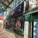 속초동아약국 이미지