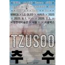 아가몬 | 전시] TZUSOO 추수 전시〈아가몬 대백과: 외부 유출본 AGARMON〉 사운드 퍼포먼스 후기, Maarten Vos...
