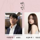 단역배우 자매 사건 가해자 남궁민,안은진 주연 드라마 연인 시청자민원 관련 제작진 MBC 공식입장 총정리 이미지