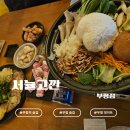 삼미초등학교 | 부평 데이트 술집으로 분위기 좋은 '서뉼고깐 부평점' 방문 후기