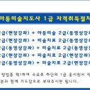 [2급과정] 아동미술지도사 2급 이미지