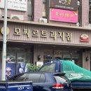 모짜르트과자점