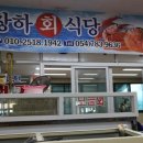 창하회식당 이미지