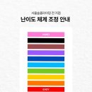 [서울/구로] 초보자도 즐기기 좋은 구디 놀거리 ‘서울숲클라이밍 구로점’ 구로숲 난이도 체험 후기
