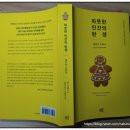 도서출판 근화 | [별빛-서평] 따뜻한 인간의 탄생 <Heartwarming> - 한스 이저맨 : 머스트리드북