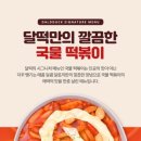 달토끼의떡볶이흡입구역부평청천점 | 인천 청천동 골라먹는 재미가 있는 달토끼의 떡볶이 흡입구역