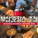 써니PC방 | 파크하얏트 부산 파이브투세븐 파투세 리빙룸 조식 후기